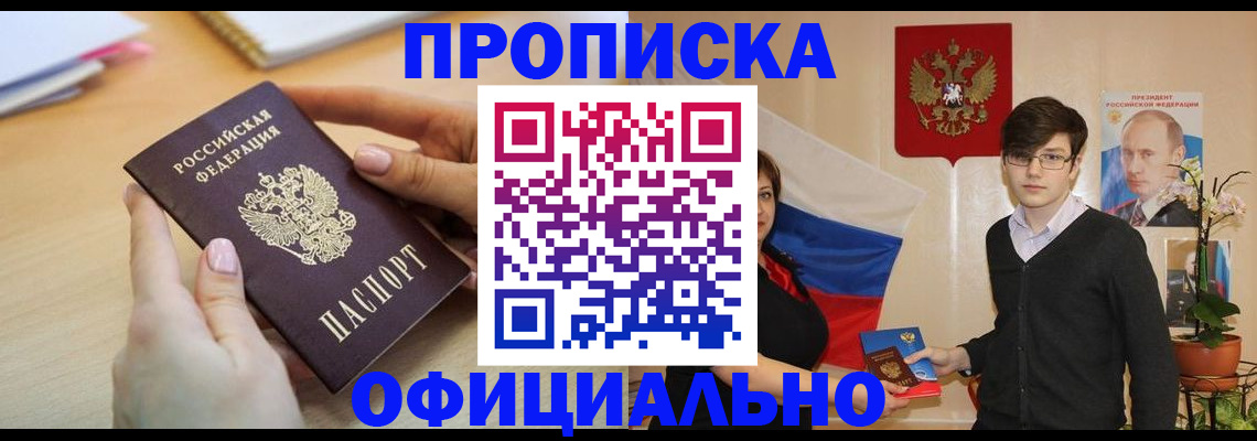 временная регистрация 2025 в Десногорске