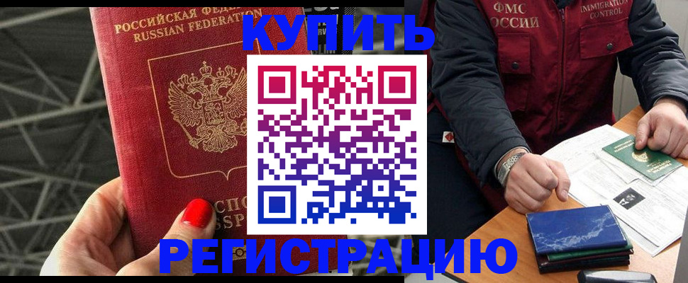 временная регистрация в Десногорске