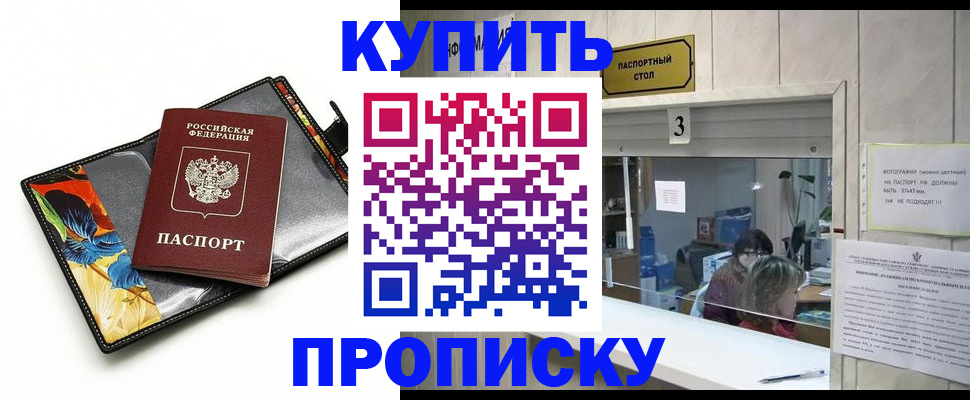 прописка ребенка в Десногорске