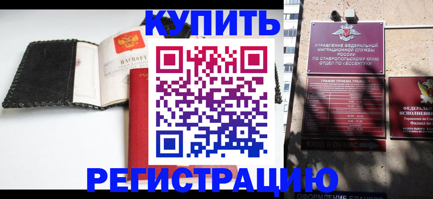 прописка в квартире в Десногорске