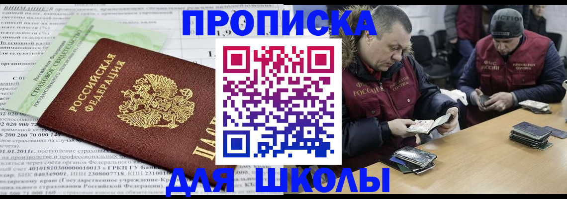 прописка штамп в Десногорске