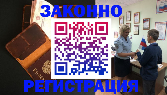 прописка для кредита в Десногорске